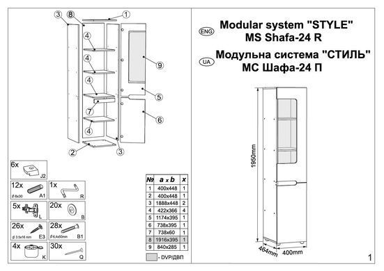 Шафа МС-24 П &laquo;Стиль&raquo; Венге комбі (Компаніт)