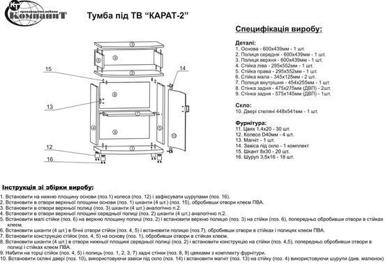 Тумба ТВ &laquo;Карат-2&raquo; Горіх (Компаніт)