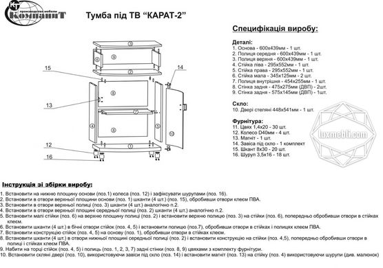 Тумба ТВ «Карат-2» Горіх (Компаніт)