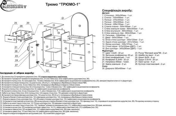 Трюмо-1 Нимфея альба (Компанит)