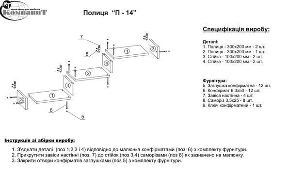 Полиця &laquo;П-14&raquo; Німфея альба (Компаніт)