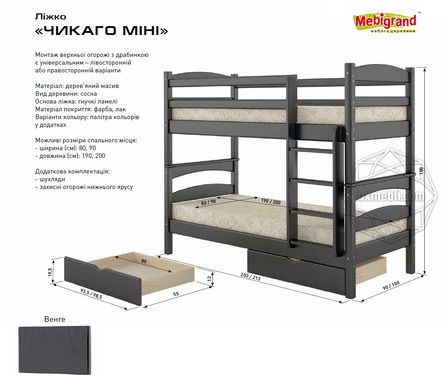 Кровать двухъярусная Чикаго мини 80х190 орех темный (Mebigrand)
