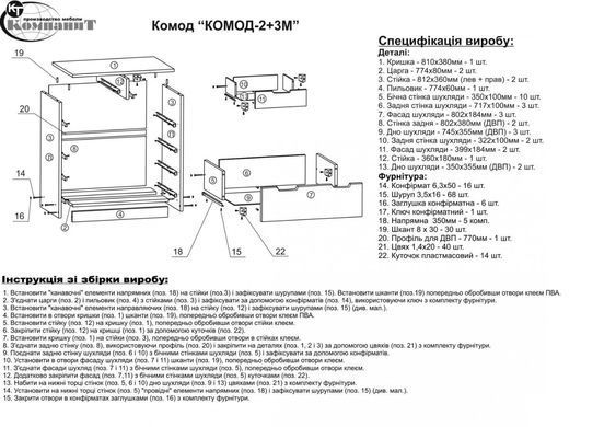 Комод-2+3М Венге комбі (Компаніт)