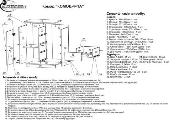 Комод-4+1А Дуб сонома (Компанит)