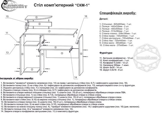 Стол компьютерный «СКМ-1» Бук (Компанит)