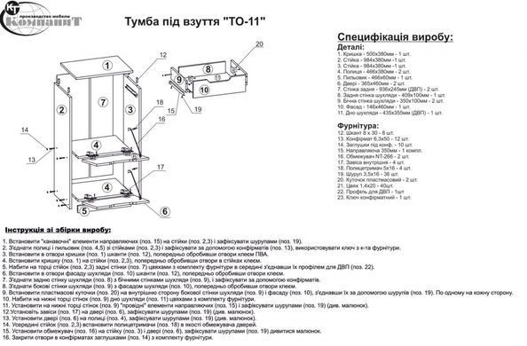 Тумба під взуття &laquo;ТО-11&raquo; Дуб сонома (Компаніт)