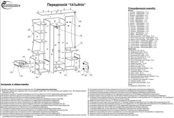 Передпокій &laquo;Тетяна&raquo; Дуб сонома (Компаніт)