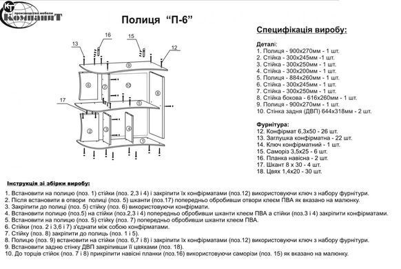 Полка &laquo;П-6&raquo; Дуб крафт золотой (Компанит)
