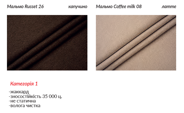 Диван Софіно - мальмо Russet 26/мальмо Coffee milk 08 (УМа)