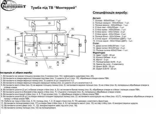 Тумба ТВ &laquo;Монтеррей&raquo; Яблуня (Компаніт)
