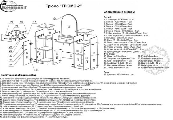 Трюмо-2 Венге комби (Компанит)