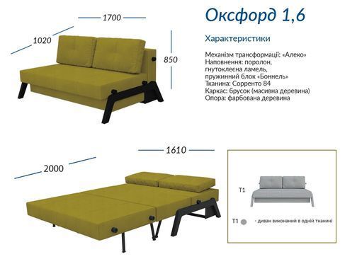 Диван Оксфорд 1.6 - оббивка категория 1 (УМа)