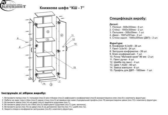 Шкаф книжный КШ-7 Яблоня (Компанит)