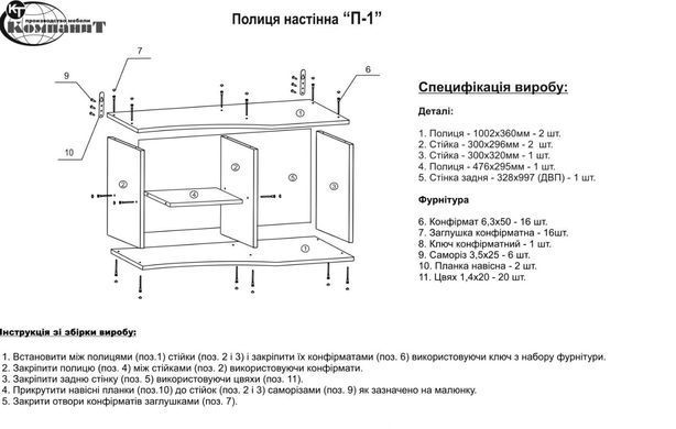 Полиця &laquo;П-1&raquo; Бук (Компаніт)