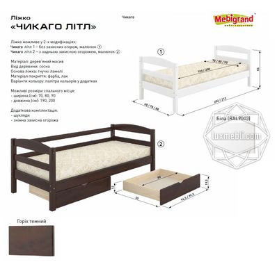 Кровать детская Чикаго Литл 70x200 орех темный (Mebigrand)