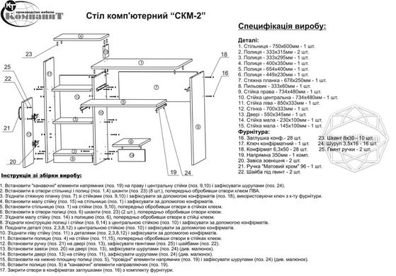 Стол компьютерный «СКМ-2» Ольха (Компанит)