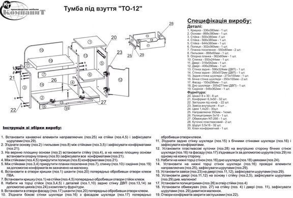Тумба под обувь &laquo;ТО-12&raquo; Бук (Компанит)