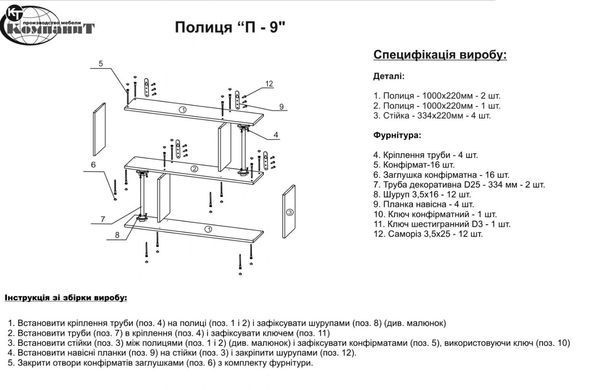 Полиця &laquo;П-9&raquo; Ательє світлий (Компаніт)