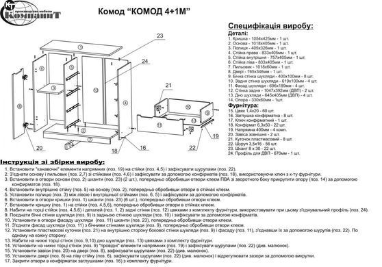 Комод-4+1М Нимфея альба (Компанит)