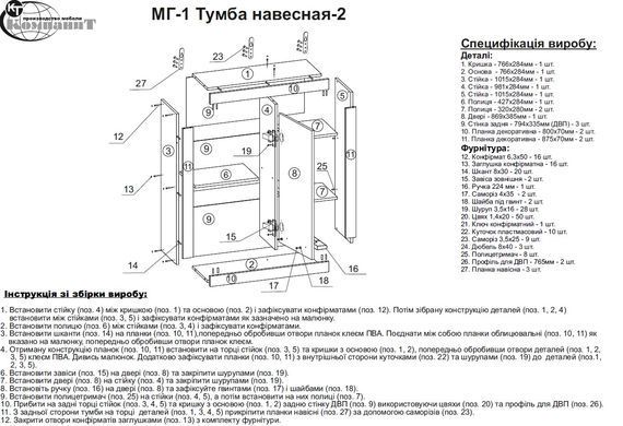 Тумба навісна-2 &laquo;МГ-1&raquo; Дуб комбі (Компаніт)