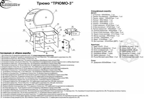 Трюмо-3 Ольха (Компанит)