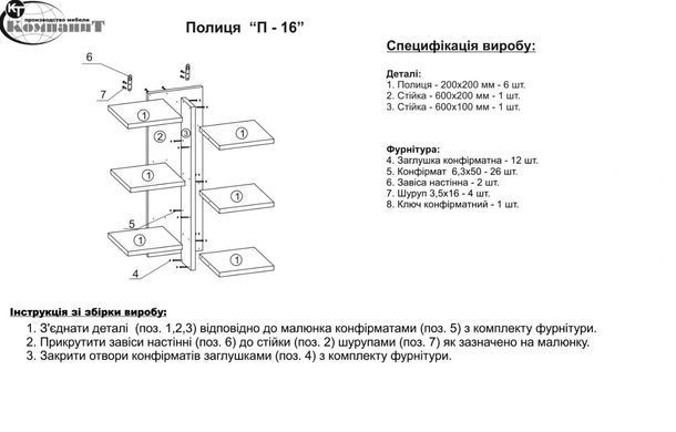 Полка &laquo;П-16&raquo; Ольха (Компанит)