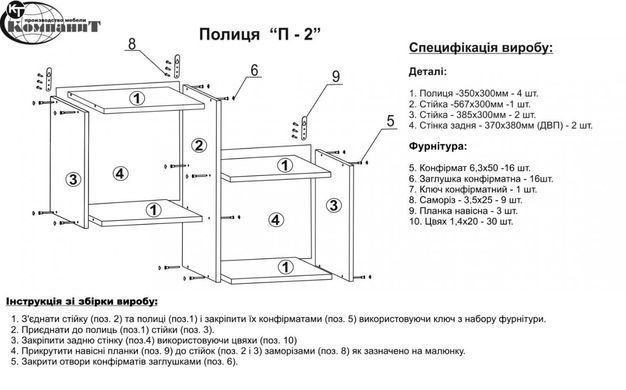 Полиця &laquo;П-2&raquo; Дуб сонома (Компаніт)