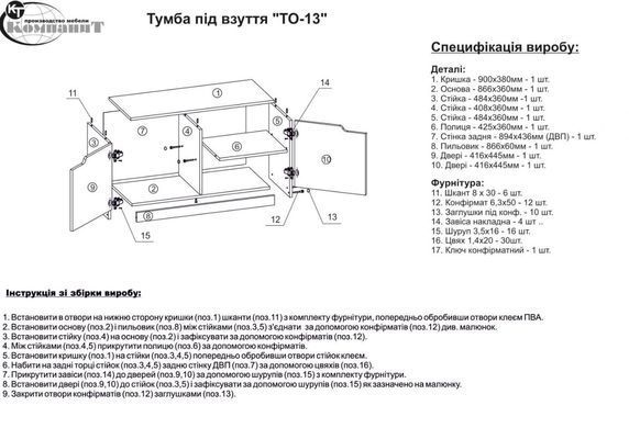 Тумба під взуття &laquo;ТО-13&raquo; Дуб сонома (Компаніт)