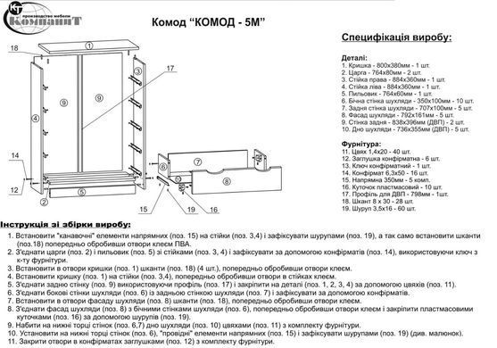 Комод-5М Дуб сонома (Компанит)