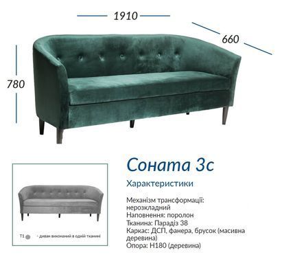 Диван Соната 3с - оббивка категория 1 (УМа)