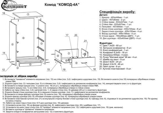 Комод-4А Орех (Компанит)