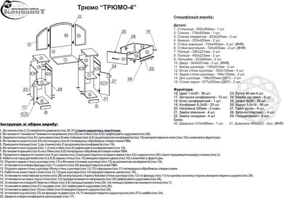 Трюмо-4 Дуб сонома(Компаніт)