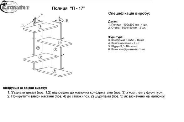 Полиця &laquo;П-17&raquo; Дуб сонома (Компаніт)