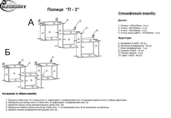 Полиця &laquo;П-3&raquo; Яблуня (Компаніт)