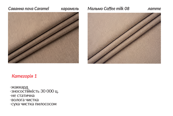 Диван Фаворит - саванна nova Caramel/мальмо Coffee milk 08 (УМа)