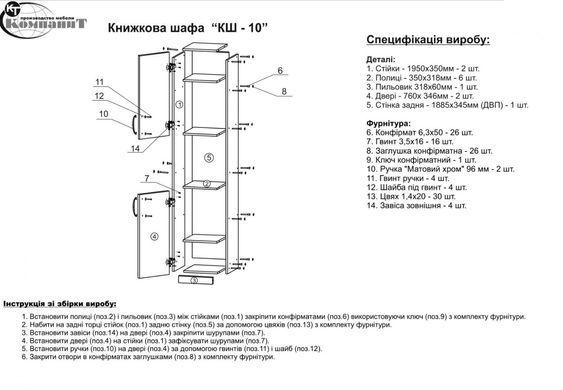 Шафа книжкова КШ-10 Дуб сонома (Компаніт)