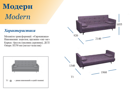 Диван Модерн - оббивка категория 1 (УМа)