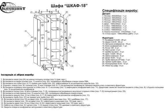 Шафа-18 Горіх (Компаніт)