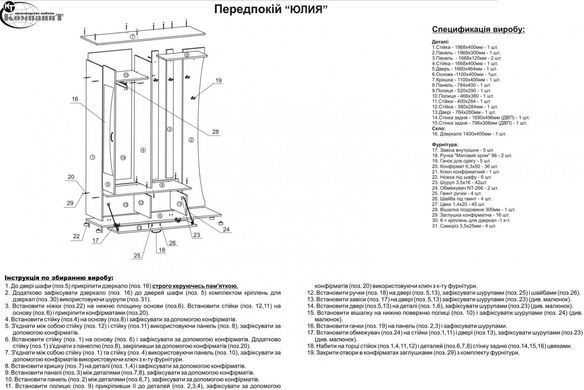 Передпокій &laquo;Юлія&raquo; Дуб сонома (Компаніт)