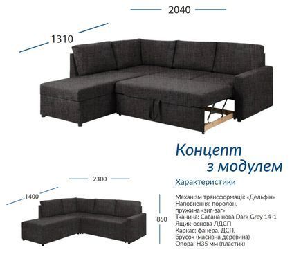 Диван угловой Концепт с модулем 7(L) - оббивка категория 1 (УМа)