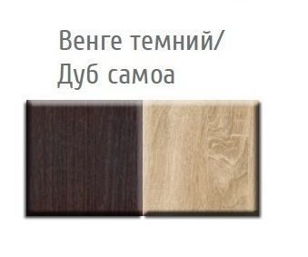 Туалетка Далас Дуб самоа/Венге темний (Меблі Сервіс)