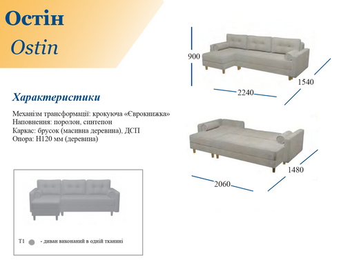 Диван угловой Остин 7(L) - оббивка категория 1 (УМа)