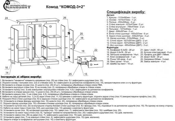 Комод-3+2 Яблоня (Компанит)