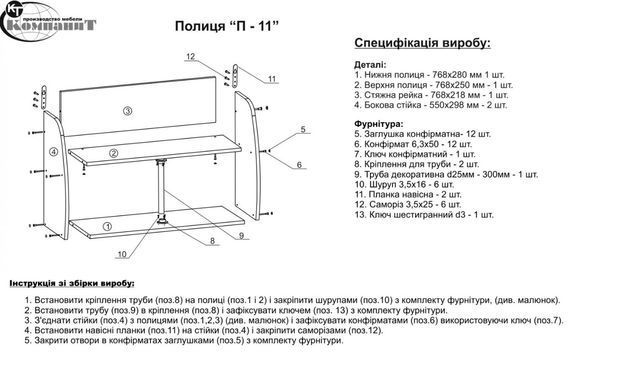 Полка &laquo;П-11&raquo; Яблоня (Компанит)
