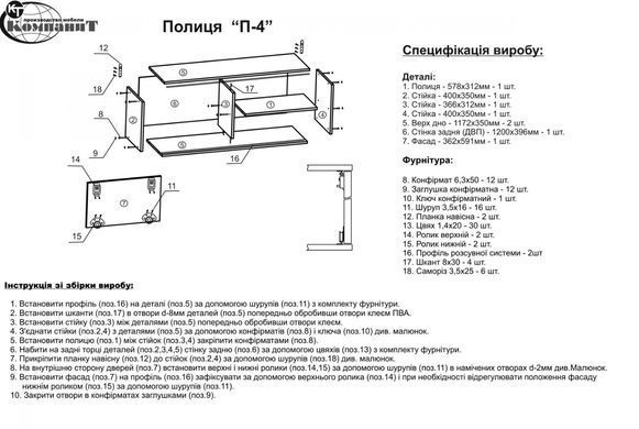 Полиця &laquo;П-4&raquo; Горіх (Компаніт)