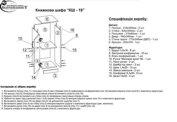 Шафа книжкова КШ-18 Горіх (Компаніт)