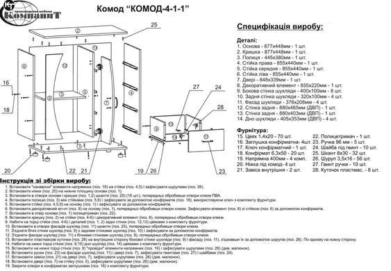 Комод-4-1-1 Дуб крафт золотий (Компаніт)