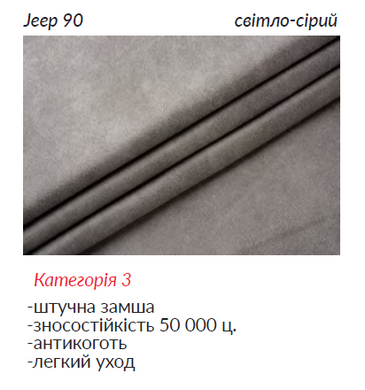 Диван Фостер - Jeep 90 (УМа)