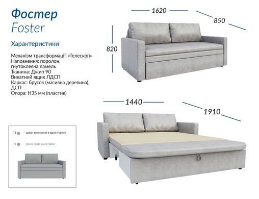 Диван Фостер - Jeep 90 (УМа)