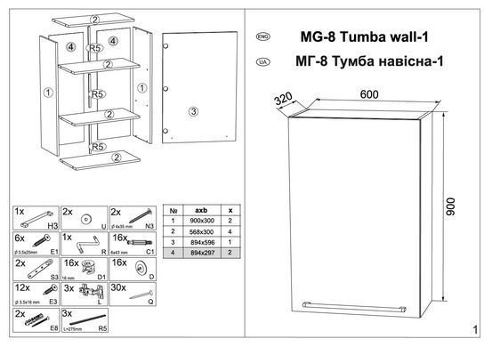 Тумба навесная-1 &laquo;МГ-8&raquo; Орех (Компанит)
